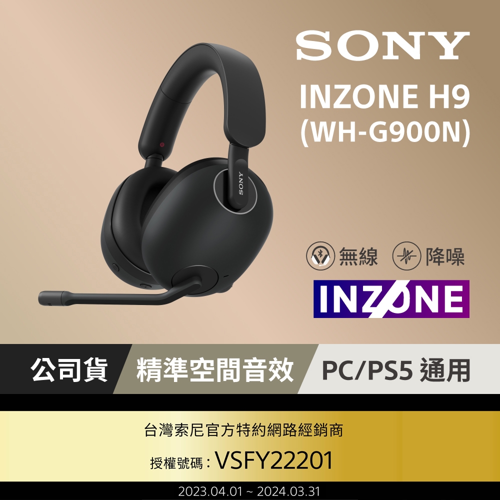 SONY INZONE H9 無線降噪電競耳機WH-G900N 黑色| SONY | Yahoo購物中心