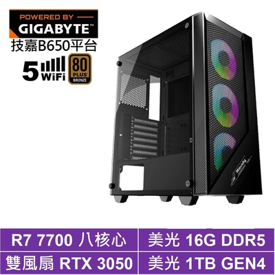 技嘉B650平臺[水瓶座J15C]R7-7700/RTX 3050/16G/1TB SSD