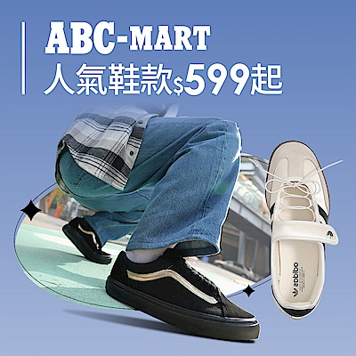 ABC-MART品牌日