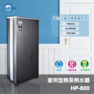SUNTECH 善騰 【善騰】家用型一體式熱泵熱水器HP-600