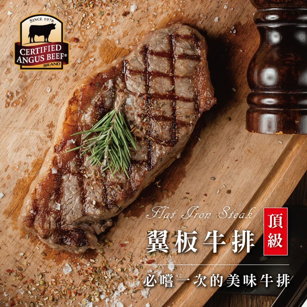 【勝崎生鮮】美國CAB黑安格斯霜降翼板小排8片組(120公克/1片)