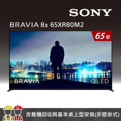 SONY索尼 BRAVIA8II 65吋 QD OLED, 4K Google TV顯示器 XR Y-65XR80M2