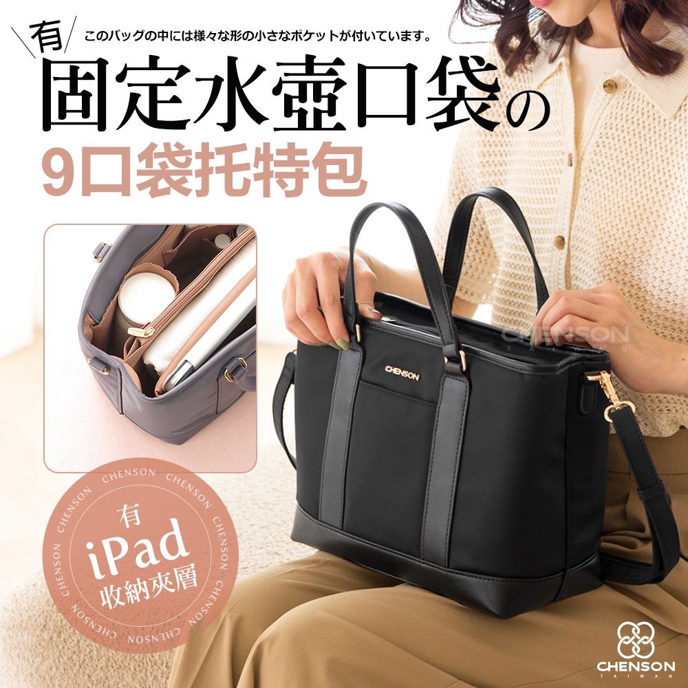 CHENSON 輕量9口袋 B5托特包斜背包 附水壺固定口袋 (CG85117)