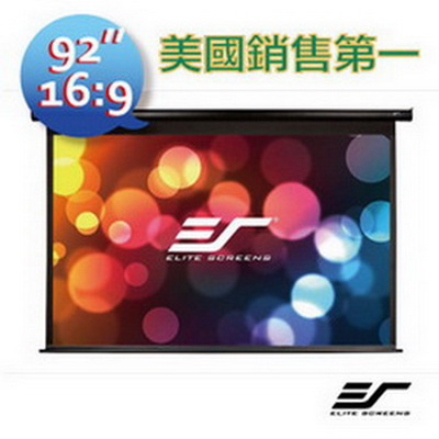 Elite screens 億立 【美國億立銀幕 Elite Screens 90吋】 92吋16:9 暢銷型電動幕-玻纖布 PVMAX92UWH2-E30