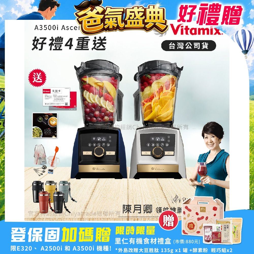 【美國Vitamix】A3500i Gold Label 超跑級調理機 全球限定款 智能x果汁機 尊爵級(官方公司貨)陳月卿推薦