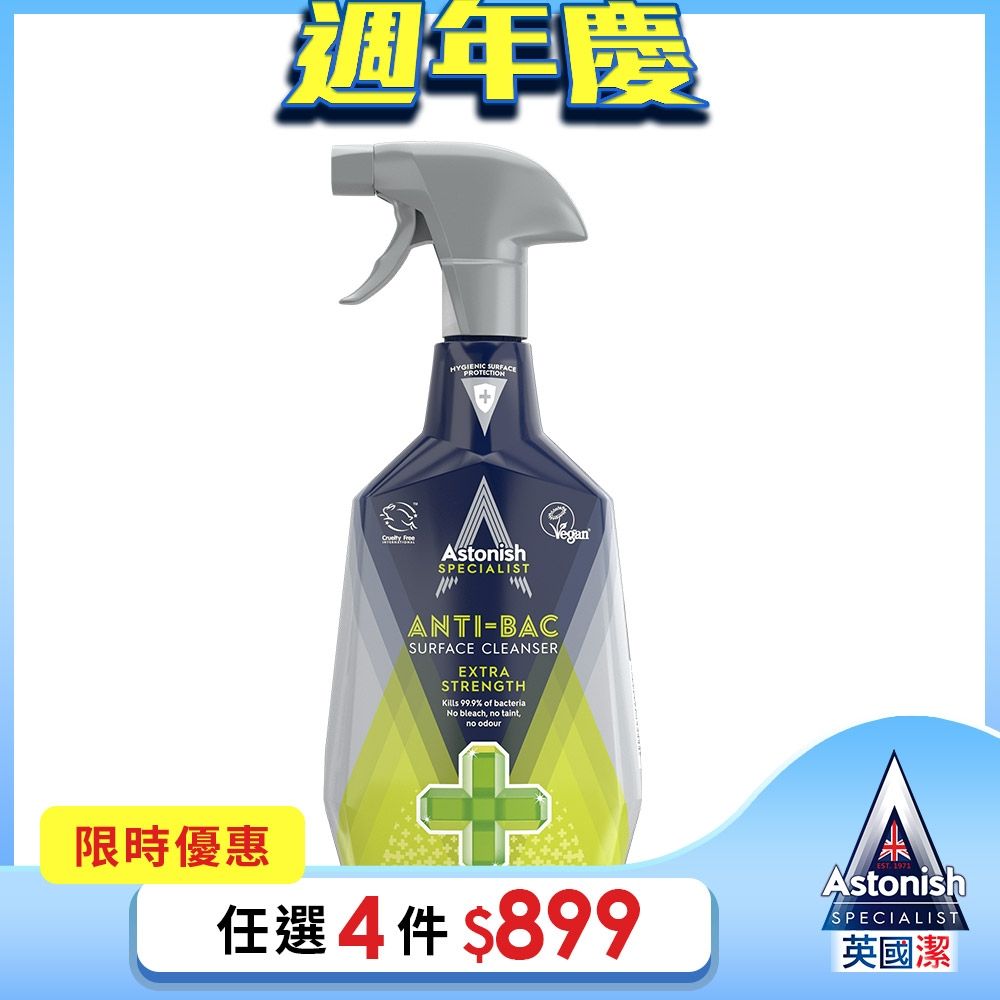 【Astonish】英國潔專業抗菌清潔劑(750mlx1)