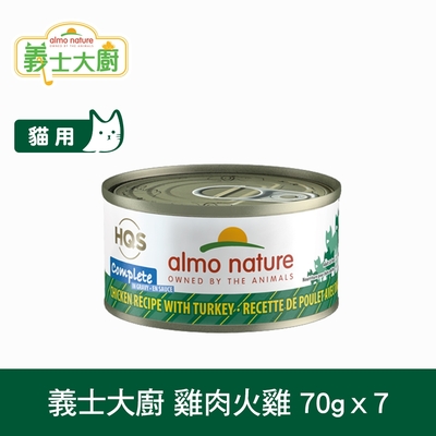 Almo義士大廚 雞肉火雞 貓咪肉絲主食罐 70g 7件組 (貓罐頭 貓鮮食 無穀)