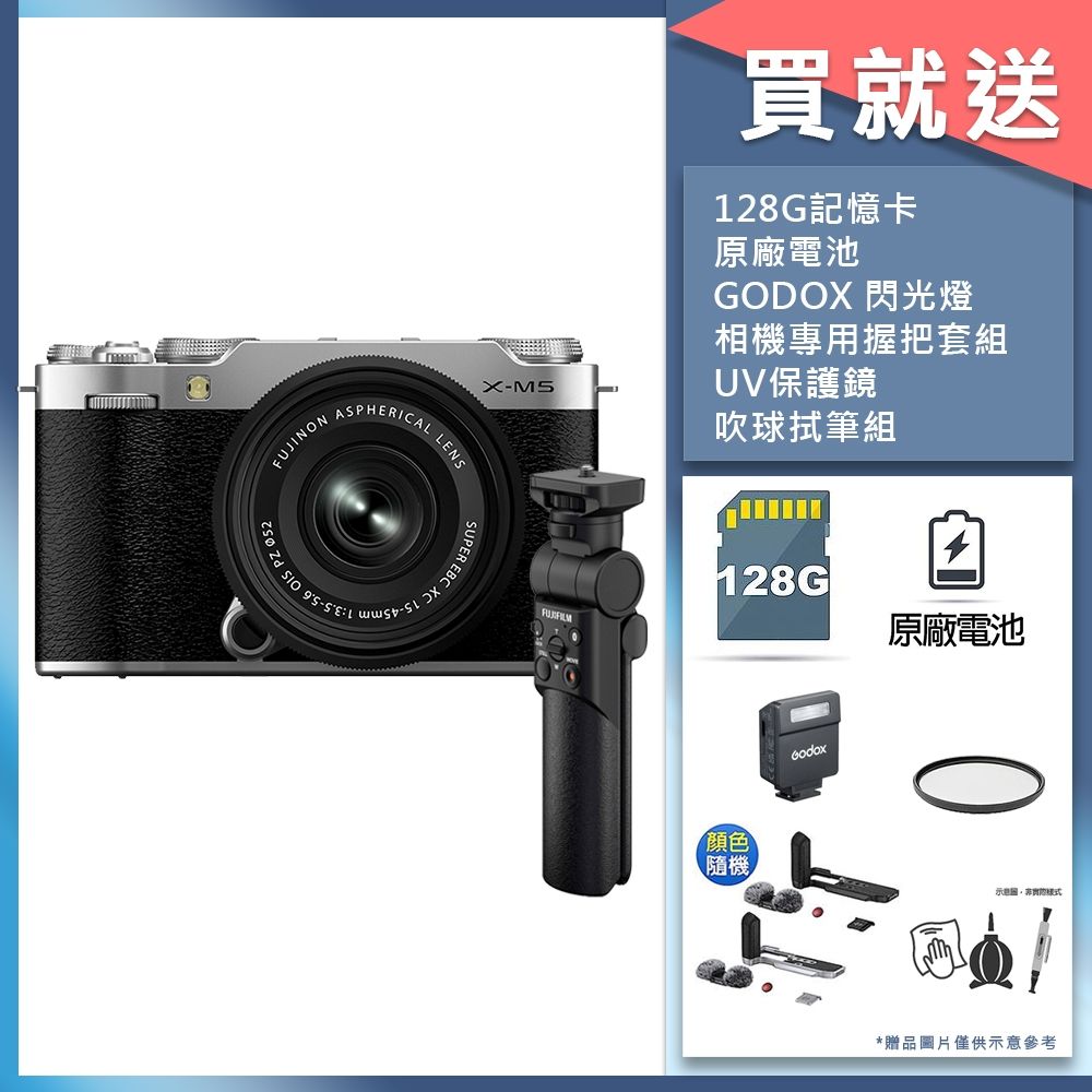 FUJIFILM X-M5 單機身+ XC 15-45mm 鏡頭+ TG-BT1 原廠手把公司貨| 微單