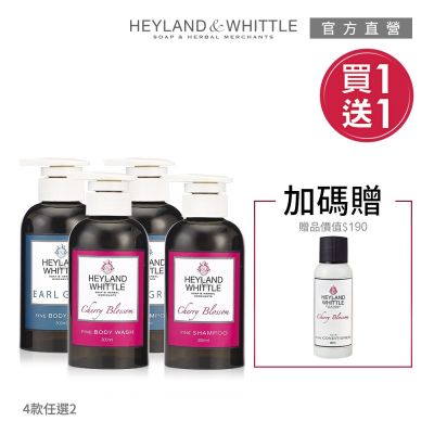 H&W 經典香氛洗髮沐浴正裝瓶 (300mL+300mL)★買1送1★加贈櫻花香氛潤髮乳60mL