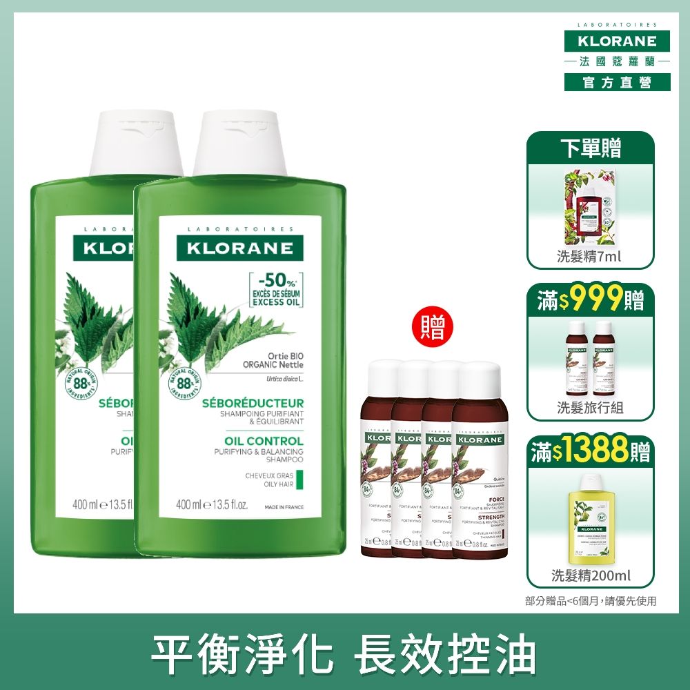 蔻蘿蘭官方直營 控油洗髮精400ml *2入組