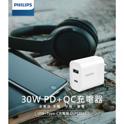 【PHILIPS】飛利浦USB-C 30W PD充電器 DLP5321C/96