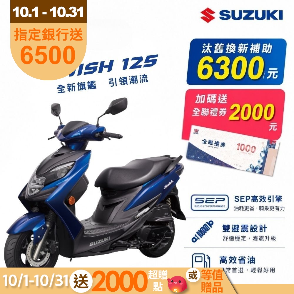 2026年 SUZUKI 台鈴機車 SWISH 125 新色彩 七期