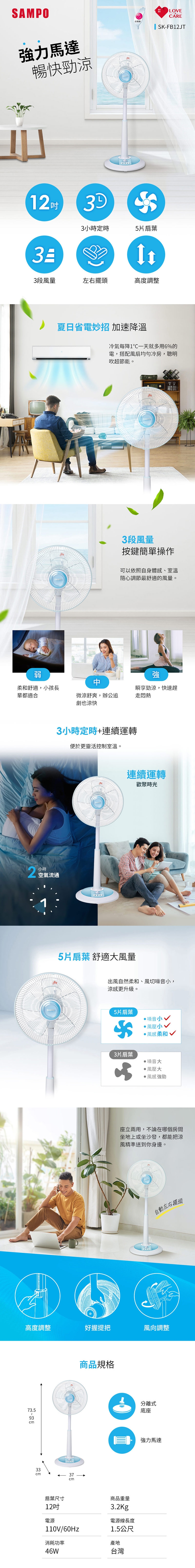 SAMPO聲寶 SK-FB12JT - 詳情1