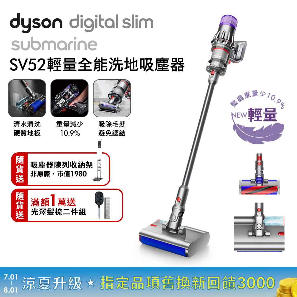 Dyson 戴森Digital Slim Submarine SV52 全能乾溼洗地機| 無線