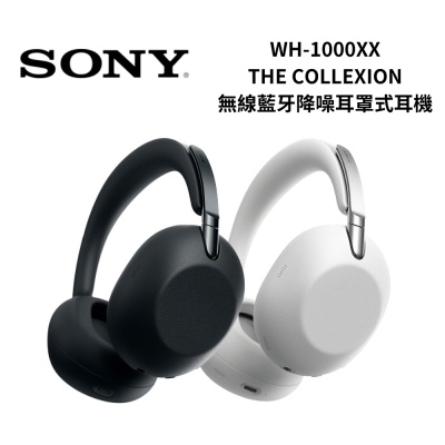 (預購商品時間詳見內文說明) SONY 索尼 WH-1000XX 1000X THE COLLEXION 頂級無線降噪耳機