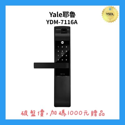 Yale耶魯 Yale 耶魯 YDM7116A 四合一電子鎖 指紋/卡片/密碼/機械鑰匙 消光黑(附基本安裝)
