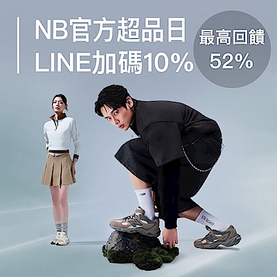 NB 人氣鞋款首降911起，最高回饋52%