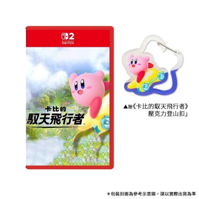 【Nintendo 任天堂】NS2 卡比的馭天飛行者(台灣公司貨-中文版)