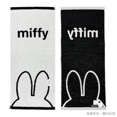 日本丸真 miffy 黑白系列毛巾 米飛耳朵