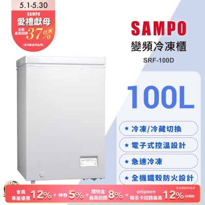 SAMPO聲寶 變頻臥式冷凍櫃SRF-100D 含基本安裝+舊機回收