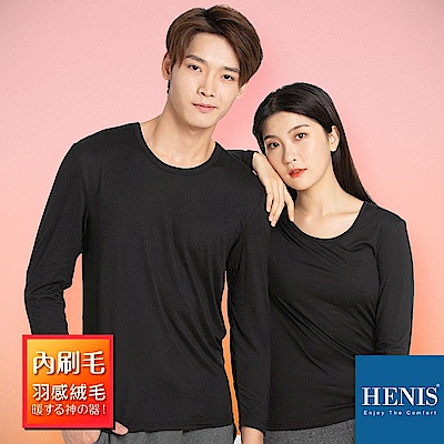 HENIS 保暖x透氣雙機能 刷毛保暖衣 男女多款任選 (2入組)