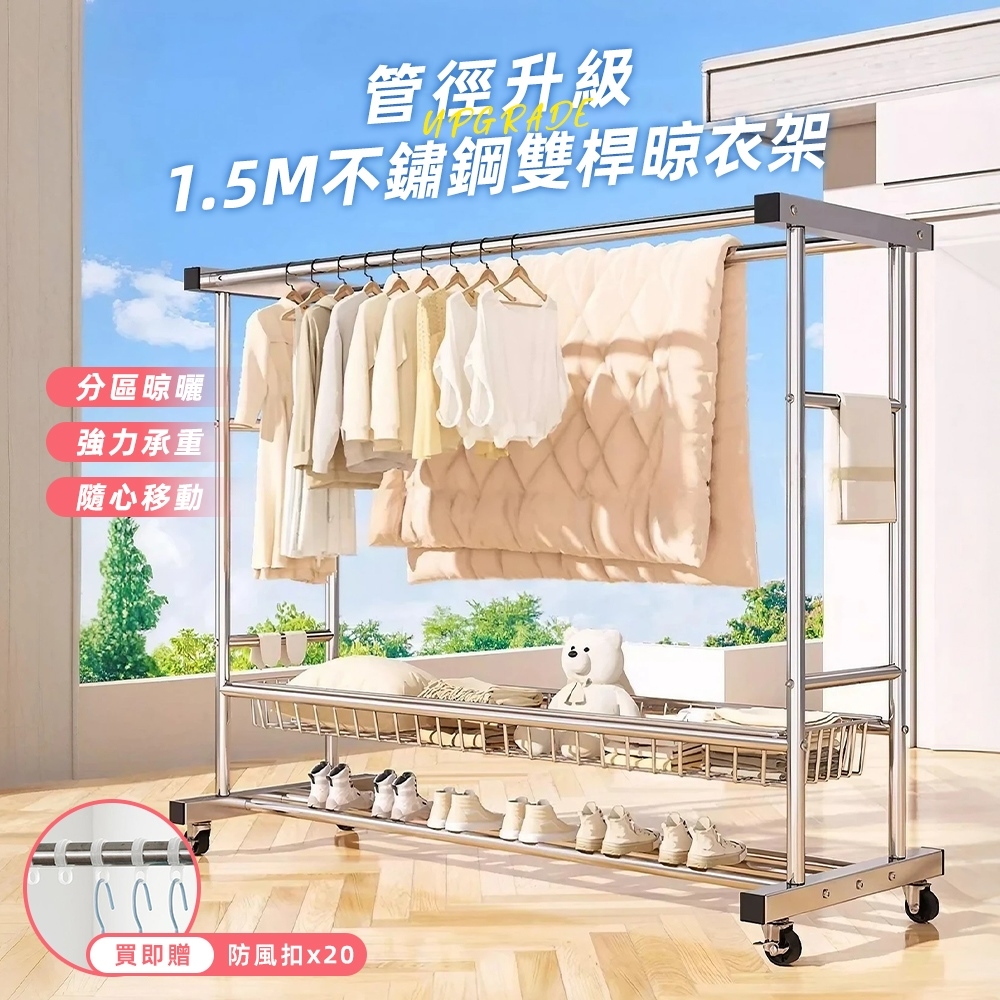 STYLE 格調 高優高賀重不鏽鋼雙桿加寬加高落地立式移動曬衣架/曬衣架/置物架/鞋架-附輪(贈防風扣*20)