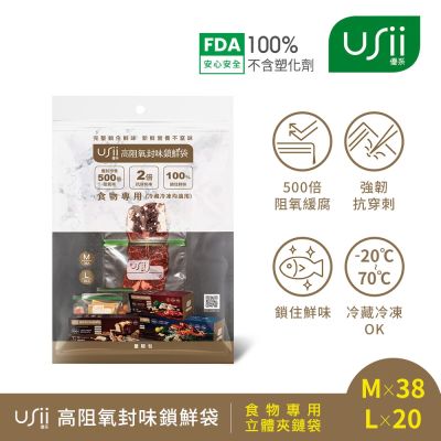 USii 高阻氧封味鎖鮮袋-量販包