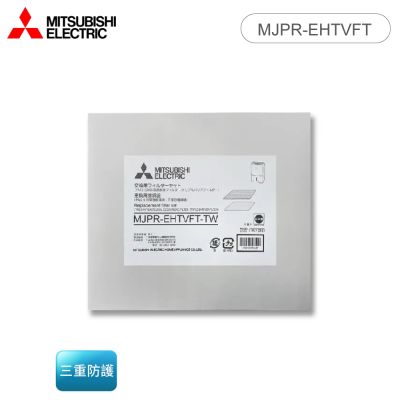 MITSUBISHI 三菱 三重防護PM2.5抗菌除臭濾網 MJPR-EHTVFT 日本原裝