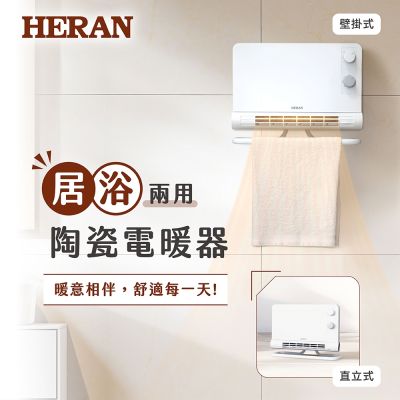 HERAN 禾聯 石墨烯陶瓷電暖器 HPH-12CS010