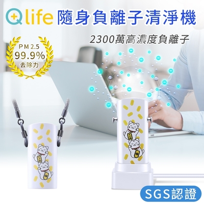 Qlife MANEKINEKO招財貓隨身負離子個人空氣清淨機