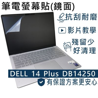 EZstick DELL 14 Plus DB14250 P179G 系列適用 螢幕保護貼 DIY包膜