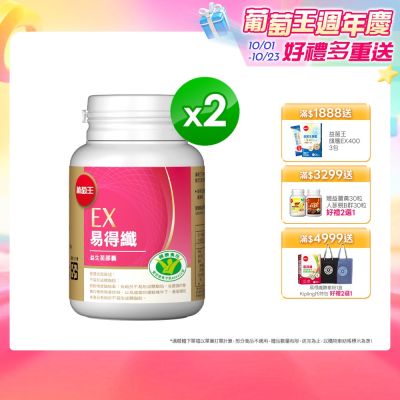 【葡萄王】易得纖益生菌膠囊(30粒X2盒)(國家認證 不易形成體脂肪)