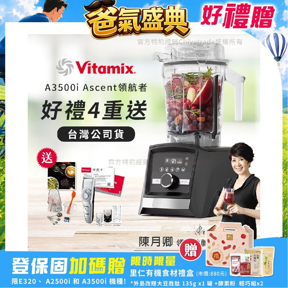 【美國Vitamix】Ascent領航者全食物調理機 智能x果汁機 尊爵級-A3500i-曜石黑(官方公司貨)-陳月卿推薦