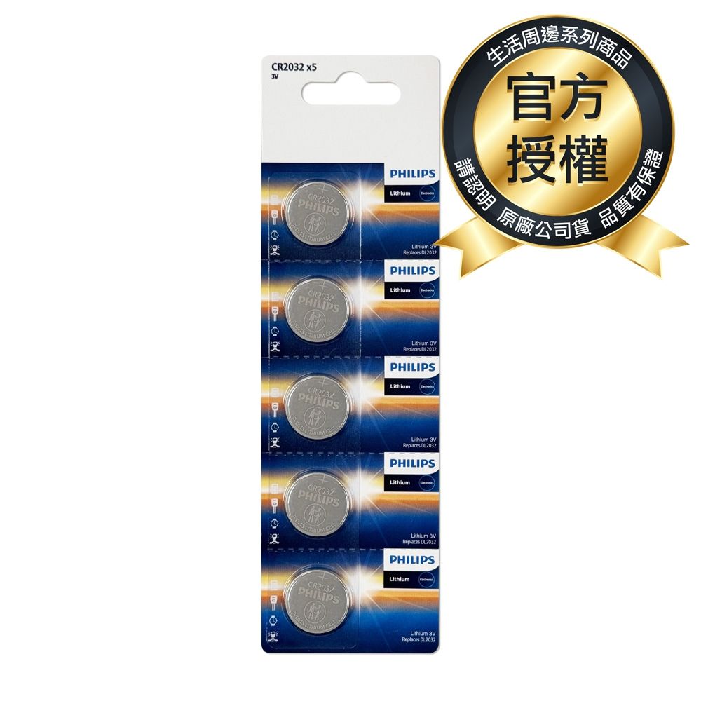 【PHILIPS飛利浦】鈕扣型電池CR2032 5入