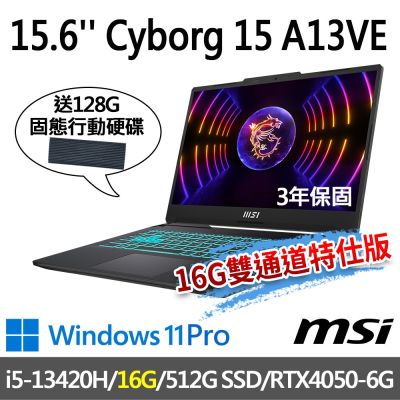 MSI微星 Cyborg 15 A13VE-1868TW 15.6吋 電競筆電 (i5-13420H/16G/512G SSD/RTX4050-6G/Win11Pro-16G雙通道特仕版)