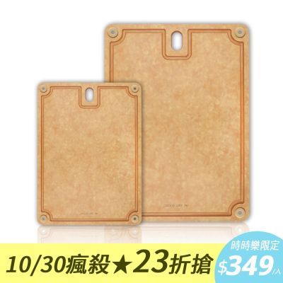 GOLD LIFE 高密度不吸水木纖維砧板2入組(大+小)