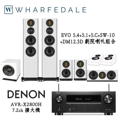 DENON AVR-X2800H+Wharfedale EVO5.4+5.1+5.C+SW-10+Diamond 12 3D 劇院組合