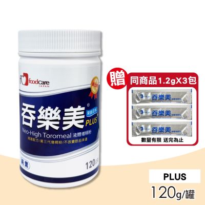 【吞樂美】吞樂美增稠粉PLUS 120g/罐(增稠劑)