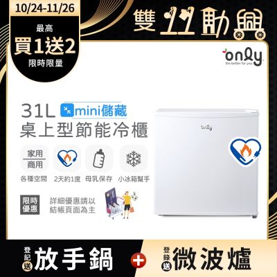 only mini儲藏31L桌上型冷凍櫃OU31-RM12Z白(節能標章/直立式/小冰箱幫手)