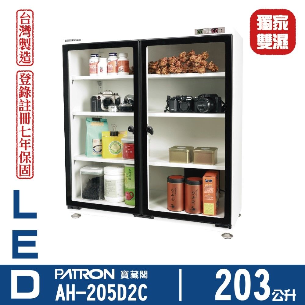 PATRON 寶藏閣 203L LED雙濕度電子防潮箱 AH-205D2C