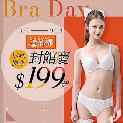 EASY SHOP-封館慶強檔 內衣$199起