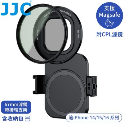 JJC吸磁式Magsafe蘋果Apple手機iPhone 16/15/14系列/17濾鏡轉接環支架CPL偏光鏡套組MFS-CPLK
