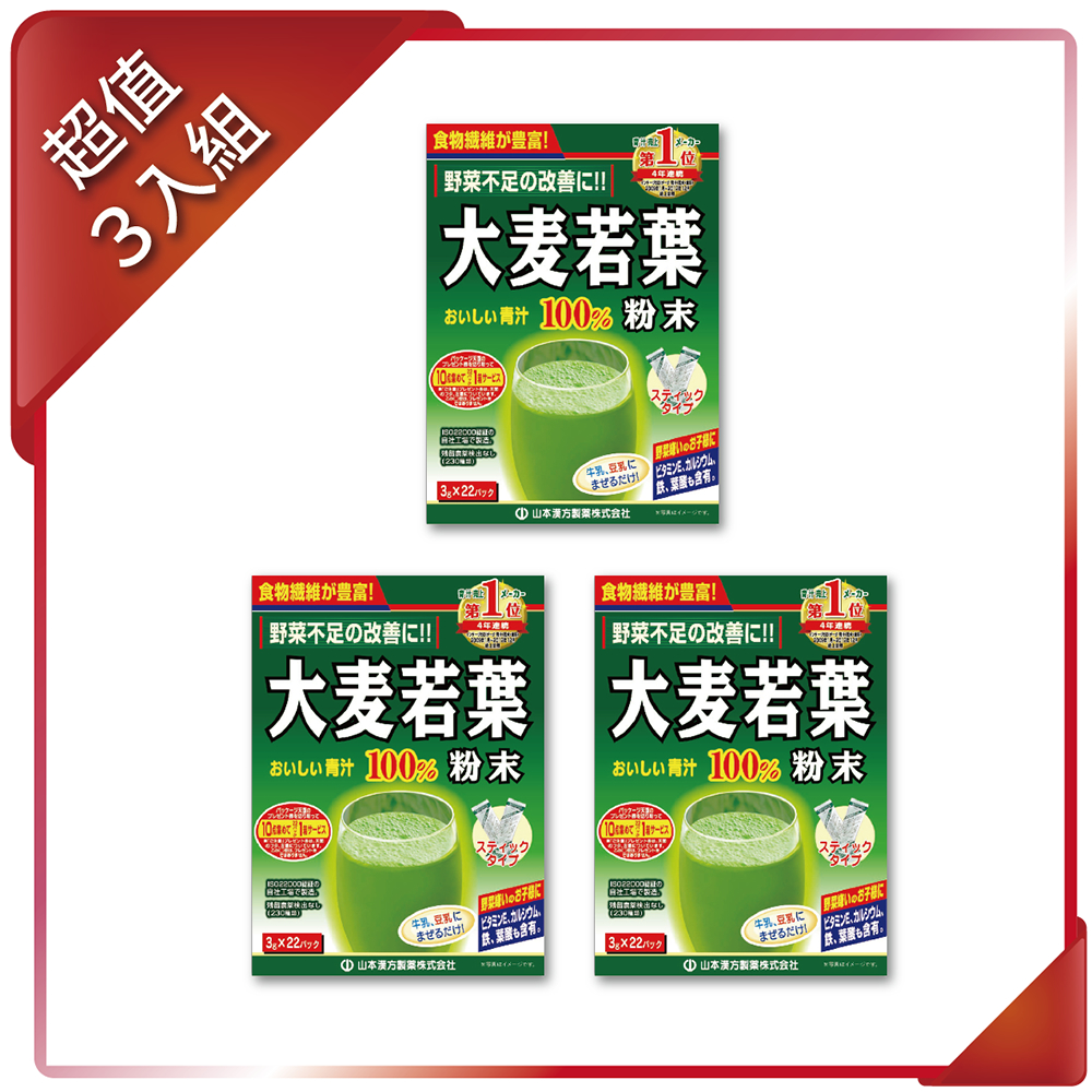 KANPO-YAMAMOTO 山本漢方】日本原裝大麥若葉粉末x3盒(3gx22包/盒