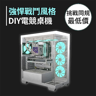 DIY電競桌機★強悍戰鬥風格挑戰同規最低價