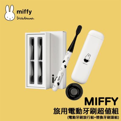 MiPOW Miffy i4 CI-900S 旅用電動牙刷超值組 (電動牙刷旅行組+替換牙刷頭組)