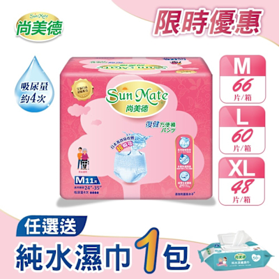 【尚美德】復健方便褲M、L、XL  6包/箱(成人紙尿褲 復健褲 褲型紙尿褲)尺寸任選