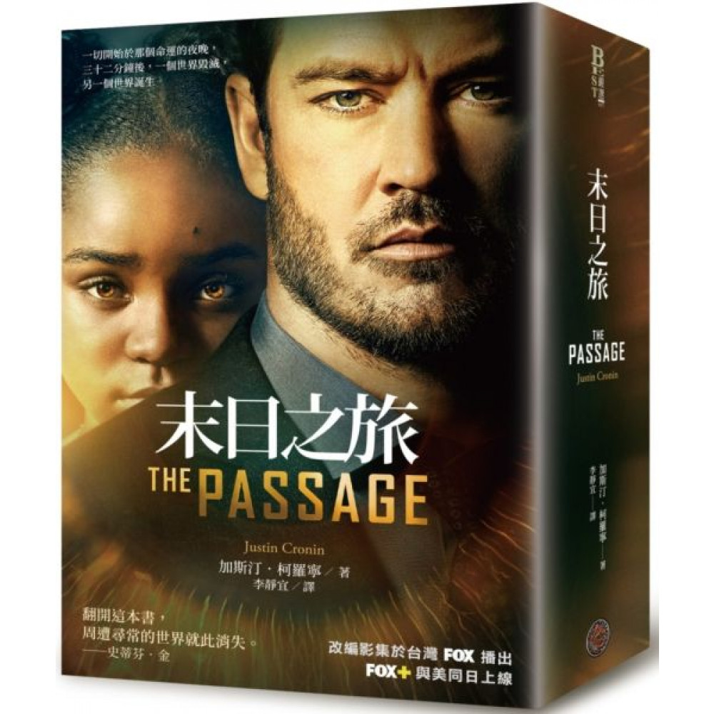 末日之旅（晝&夜旅程上下冊套書．影集書衣... | 奇幻/科幻小說| Yahoo購物中心
