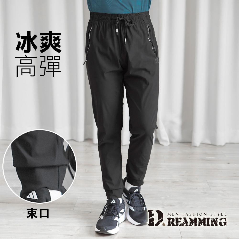 Dreamming 極簡冰爽降溫彈力休閒長褲 冰凍褲 速乾 冰絲 機能-共二款 (束口 黑色)