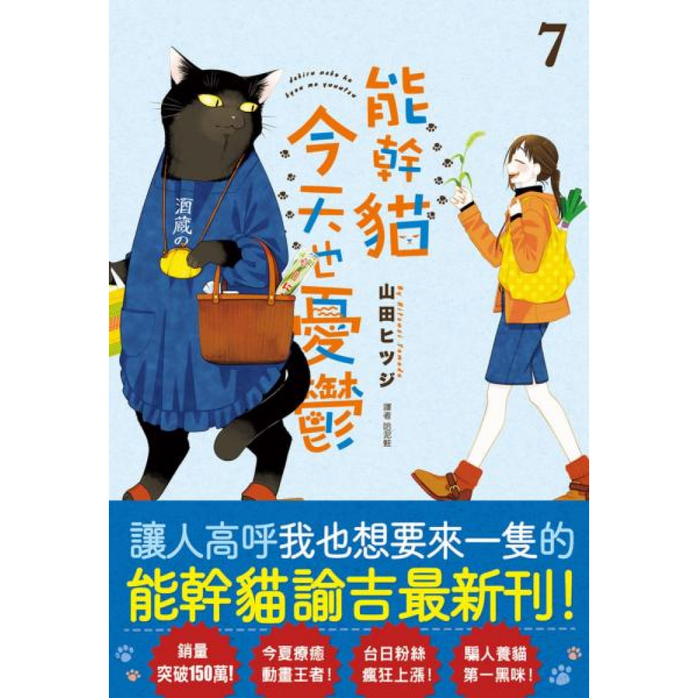 能幹貓今天也憂鬱(07) | 圖文書| Yahoo購物中心