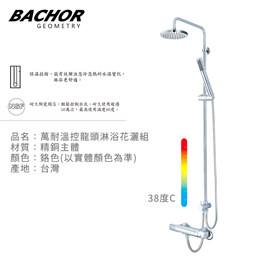 BACHOR 萬耐溫控龍頭淋浴花灑組(鉻色)-無安裝Y-85663-076 | 沐浴水龍頭| Yahoo購物中心